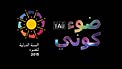 Cosmic Light Logo (color on black background, Arabic)