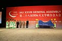 Closing Ceremony of the IAU General Assembly 2012
